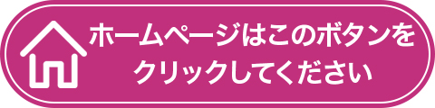 株式会社さくらホームサービスのホームページはこちら