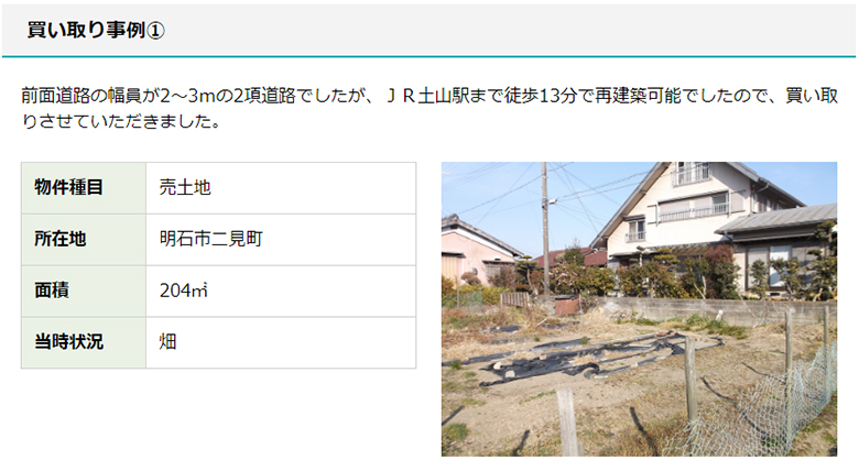 買い取り事例①