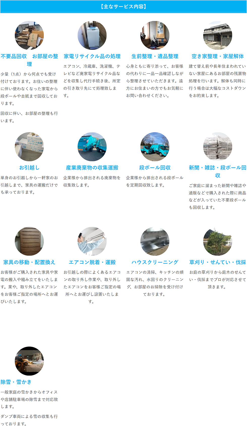主なサービス内容