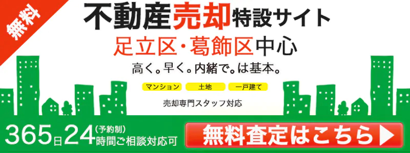 三敬商事株式会社 不動産売却特設サイト