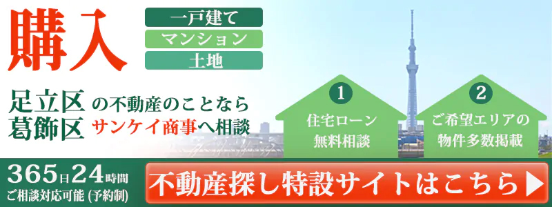 三敬商事株式会社 不動産探し特設サイトはこちら