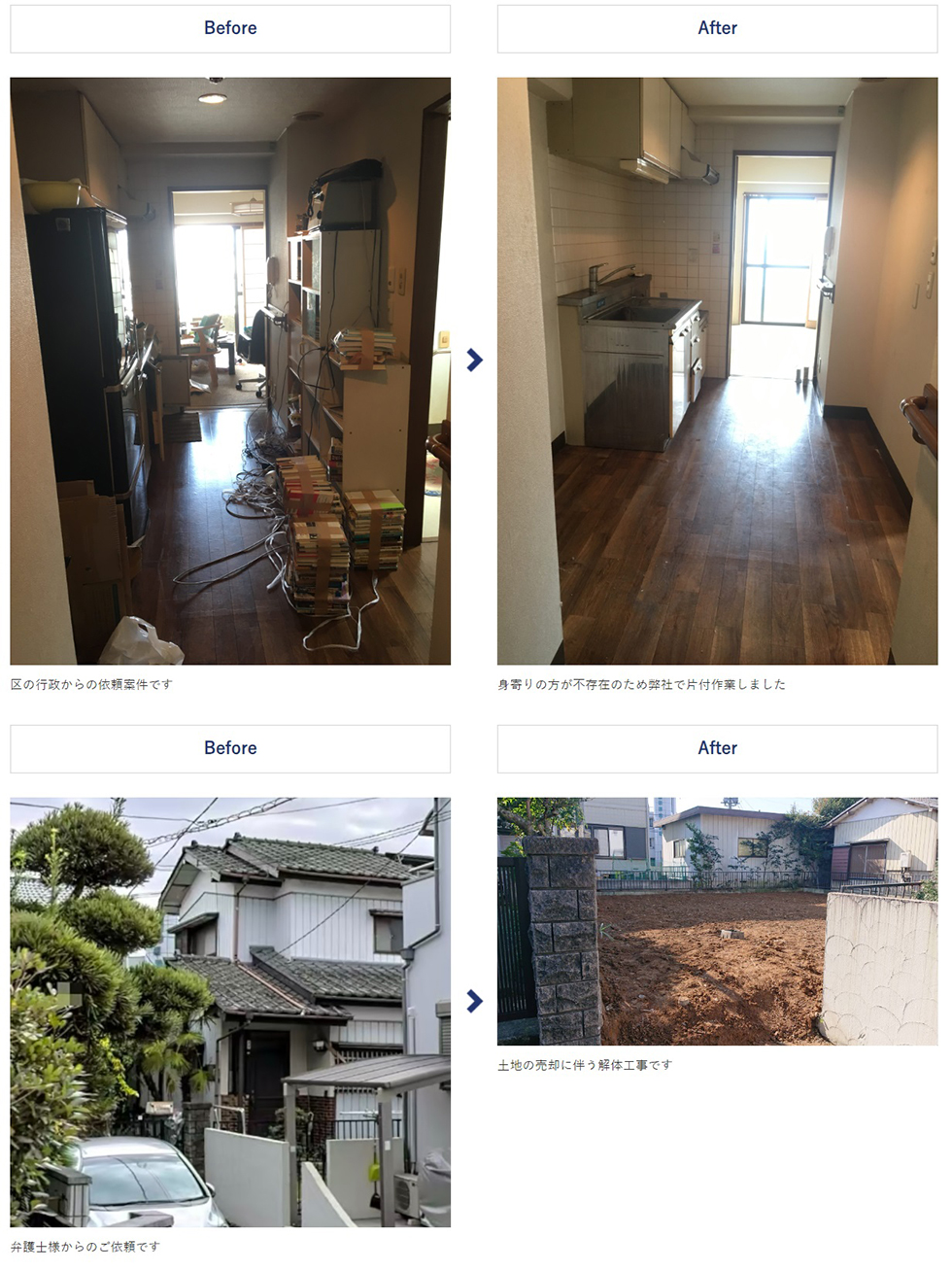 作業事例 ビフォーアフター