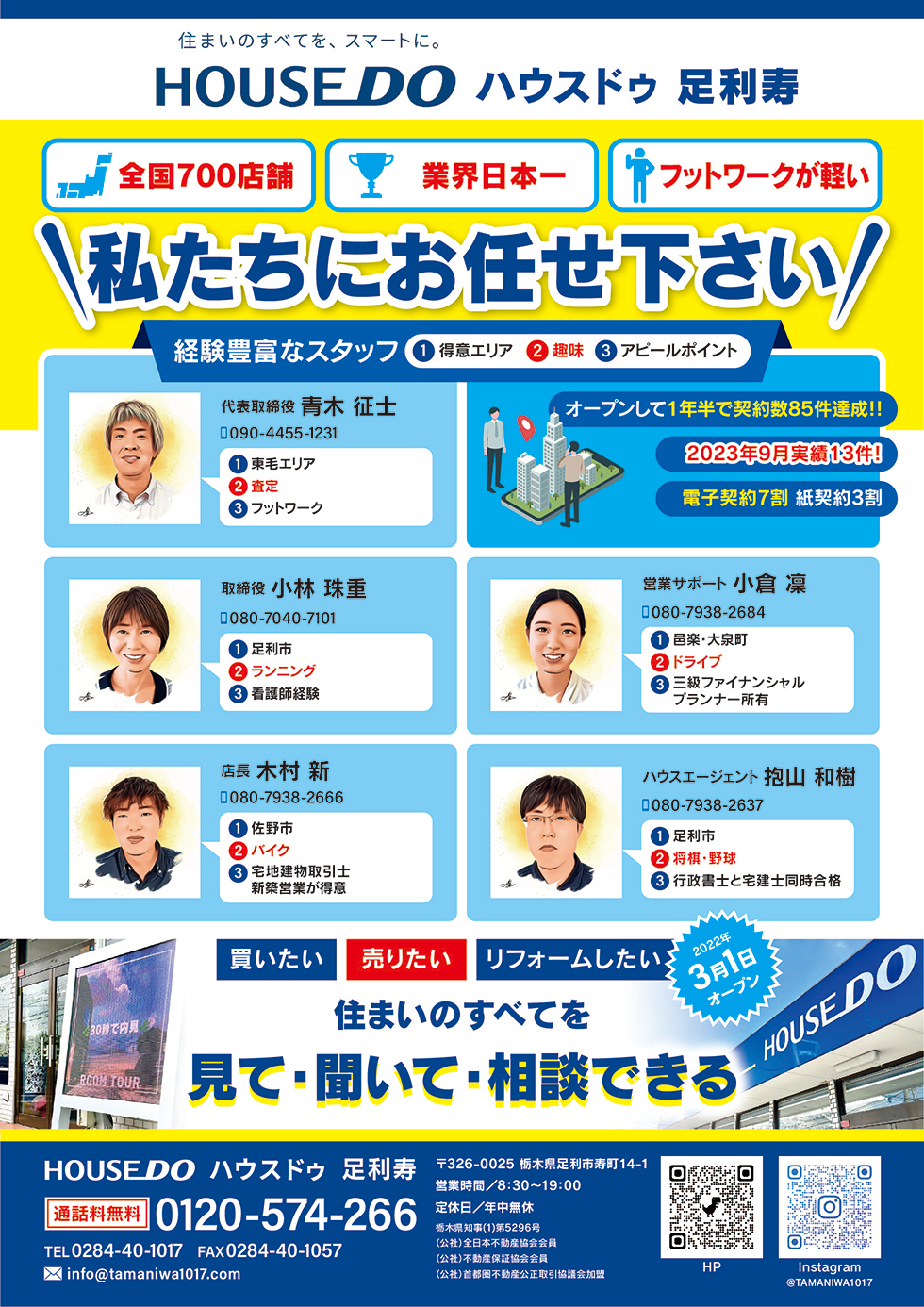 私たちにお任せ下さい!