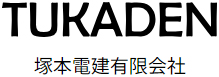 塚本電建有限会社