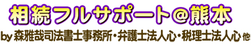森雅哉司法書士事務所