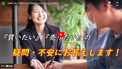 『買いたい』『売りたい』の疑問・不安にお答えします!