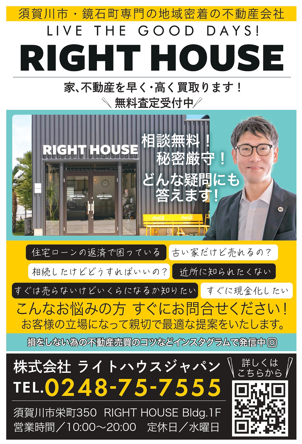 家、不動産を早く高く買い取ります!無料査定受付中