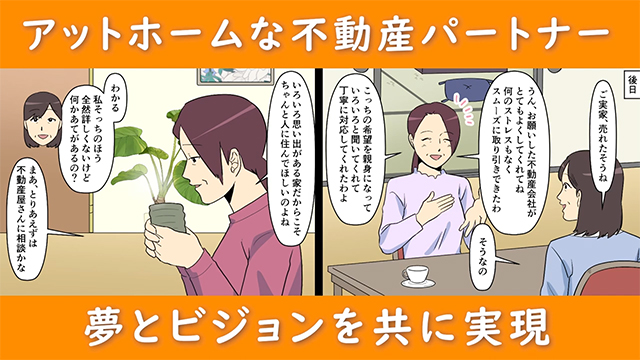 アットホームな不動産パートナー