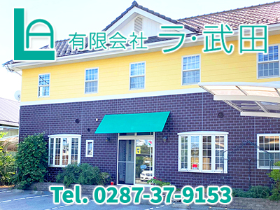 有限会社ラ・武田