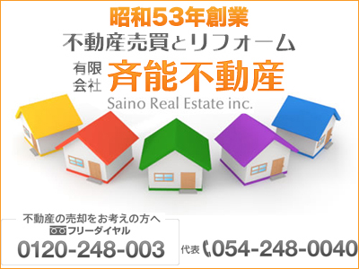有限会社斉能不動産