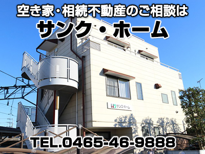 サンク・ホーム