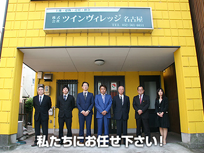 株式会社ツインヴィレッジ名古屋