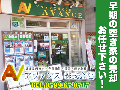 アヴァンス 株式会社