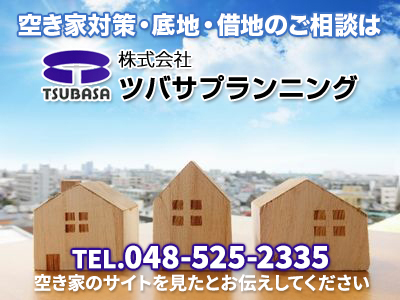 株式会社 ツバサプランニング