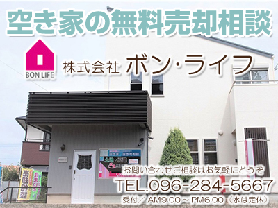 株式会社 ボン・ライフ