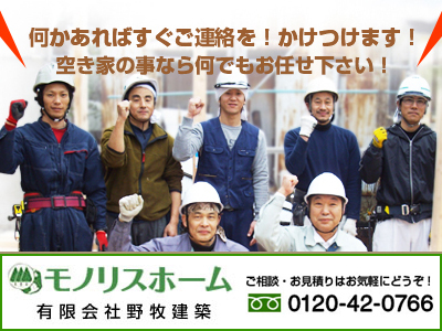 モノリスホーム/有限会社 野牧建築