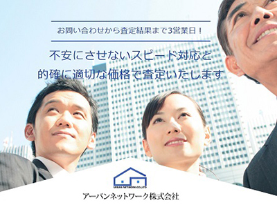 アーバンネットワーク株式会社