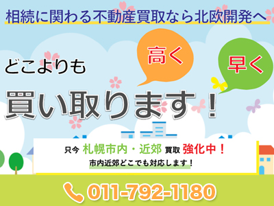 株式会社 北欧開発