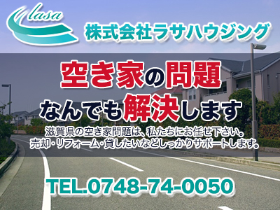 株式会社 ラサハウジング
