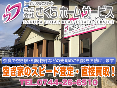 株式会社さくらホームサービス