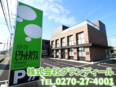 ピタットハウス伊勢崎店　株式会社グランディール
