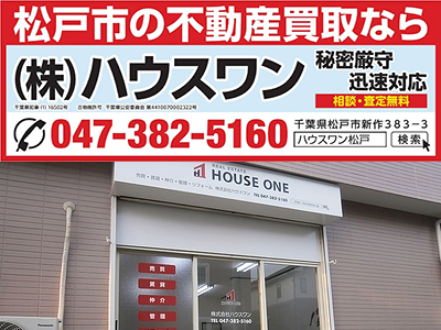 株式会社ハウスワン