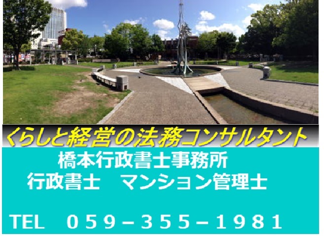 橋本行政書士事務所