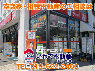 ERA いわて不動産 株式会社