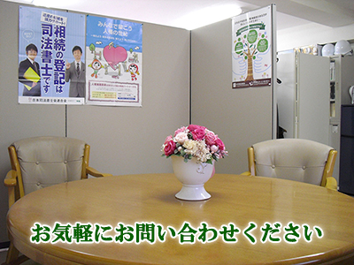 亀田司法書士事務所