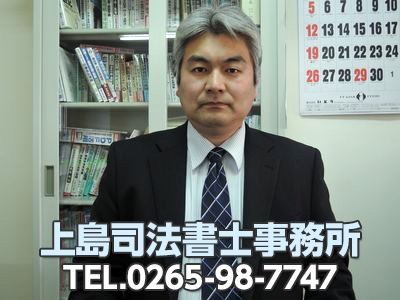 上島司法書士事務所