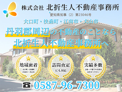 株式会社北折生人不動産事務所