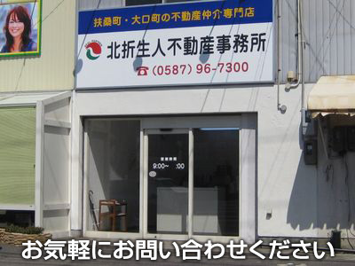 株式会社北折生人不動産事務所