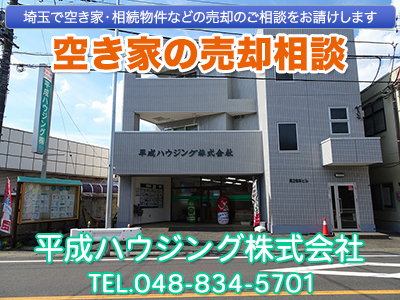 平成ハウジング株式会社