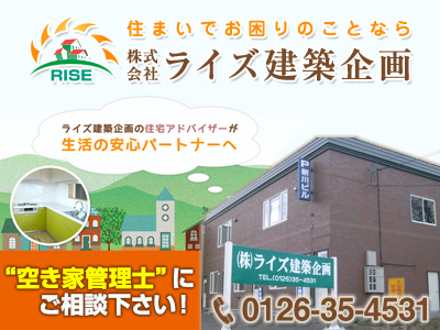 株式会社 ライズ建築企画