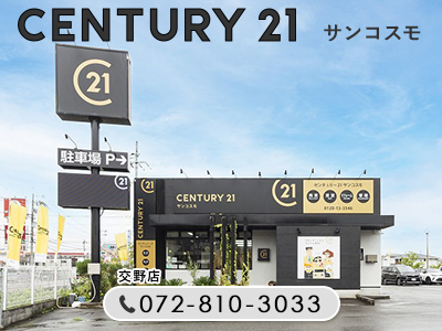 センチュリー21 サンコスモ