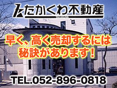 たかくわ不動産