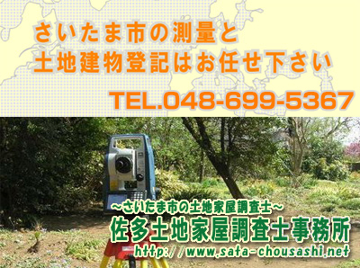 佐多土地家屋調査士事務所