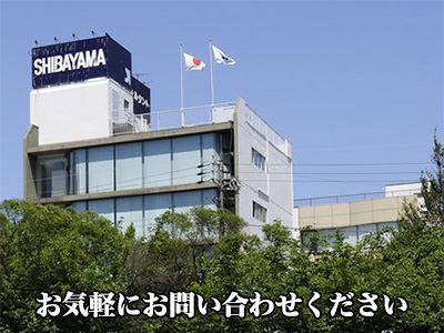 柴山コンサルタント土地家屋調査士法人