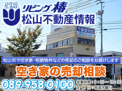 イエステーション松山城南店 株式会社リビング椿