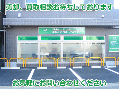 株式会社ネクスト・リアルプラン