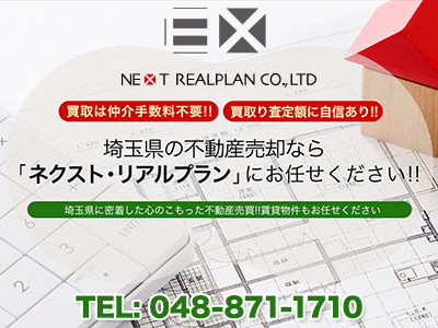 株式会社ネクスト・リアルプラン