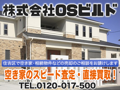 株式会社OSビルド