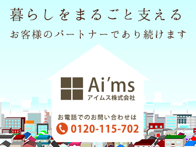 アイムス株式会社