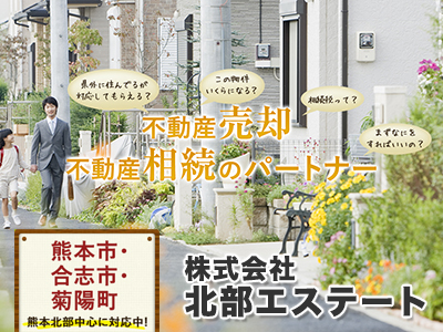 株式会社 北部エステート