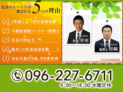 株式会社 北部エステート
