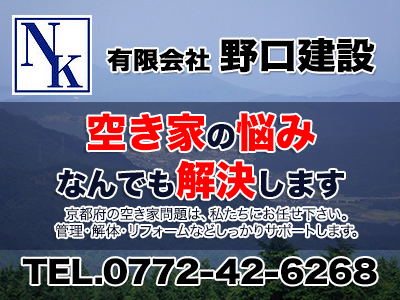 有限会社 野口建設