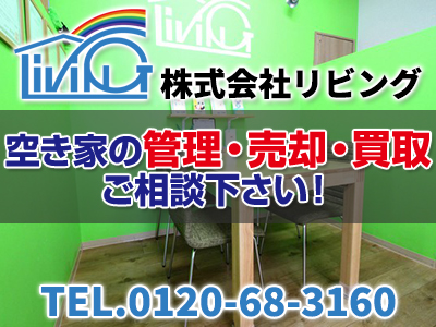 株式会社リビング
