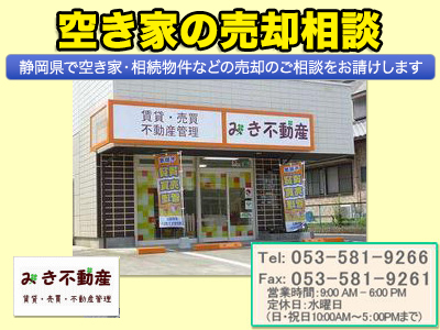 みき不動産株式会社