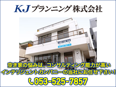 KJプランニング株式会社