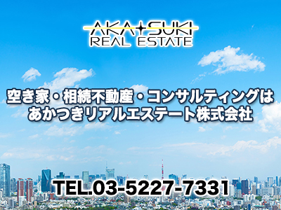 あかつきリアルエステート株式会社